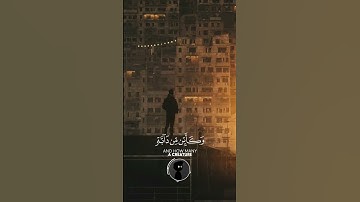 #قرآن #صلوا_على_النبي #قران_كريم #تلاوة_خاشعة