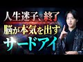【無双】脳の“サボり癖”を止める未来設計の方法！