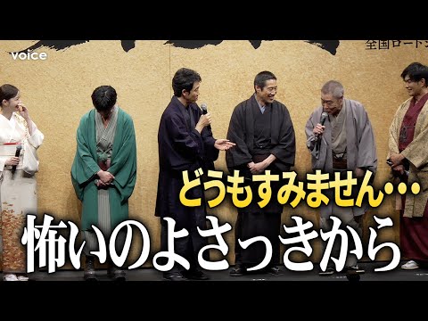 大泉洋、大御所・柄本明にも容赦ナシ！堤真一や北村一輝らにも絡みまくりの爆笑『室町無頼』ジャパンプレミア