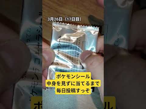 ポケモンシール#チャンネル登録お願いします