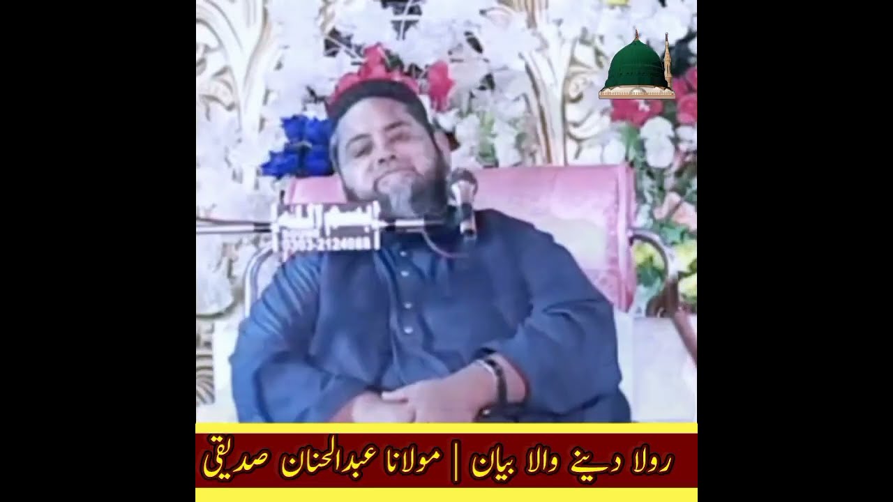Very Emotional bayan| Molana Abdul Hannan Siddique 