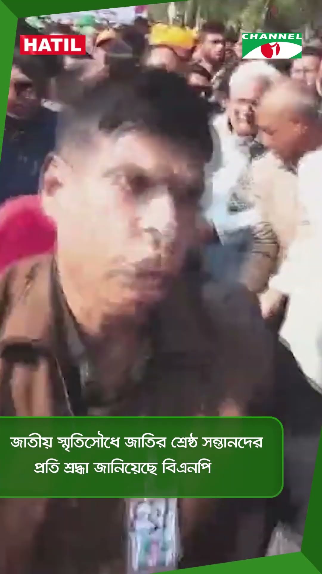 জাতীয় স্মৃতিসৌধে জাতির শ্রেষ্ঠ সন্তানদের প্রতি শ্রদ্ধা জানিয়েছে বিএনপি || Channel i News