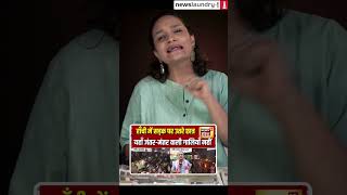 Godis explain the difference between Jantar Mantar and Ranchi | TV Newsance