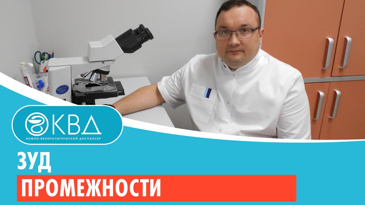 Зуд промежности. Клинический случай №103