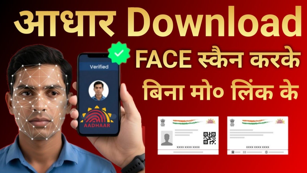 Download Adhar With Face Authentication - Adhar Download Without Link Mobile No