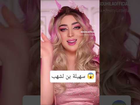 سهيلة بن لشهب ترند اليوم مع اغنية جميلة سهيلة بن لشهب ستار اكاديمي 