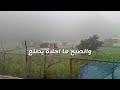 ايوب طارش والصبح محلاه يطلع من خلا المطر مناظر روعه من إب