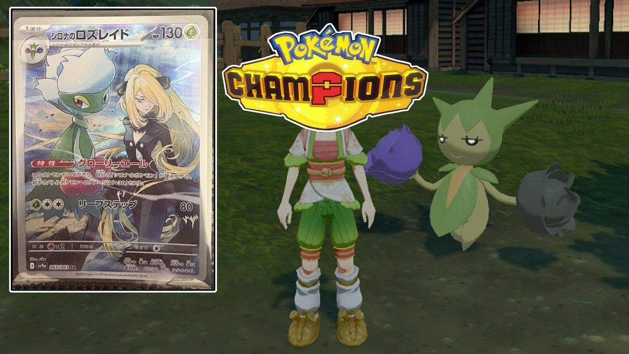 【 #ポケモンチャンピオンズ ランクマ】カバアシレ対策ロズレイド【 #ゲーム実況 レギュレーションM-Ｃ/シーズン７】
