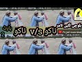 New balochi short filmnako vs nako part 2  tojeel nazarabad