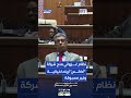 برلماني: نظام غزواني منح شركة "أداكس" أرباحا خيالية وغير مسبوقة