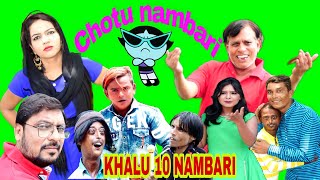 Chotu nambari khalu 10 nambari// छोटु नम्बरी खालू १० नम्बरी