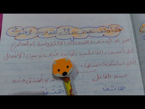 حل أوظف تعلماتي ص 39 لغة عربية 3 متوسط