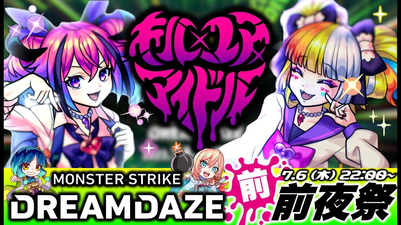 モンスト 超巨大ガチャ キルユアアイドル モンストLIVE】新モンソニキャラ『キル×ユア×アイドル』が登場