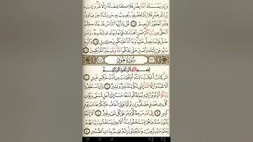 ماهر المعيقلي سورة هود مكتوبة صفحة 221 مصحف المدينة المنورة جودة عالية
