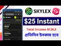 $25 Instant Income 😱 Skylex Earning Site