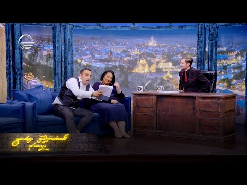 ღამის შოუ | 22 სექტემბერი, 2023 წელი