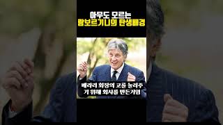 아무도 모르는 람보르기니의 틴생 배경