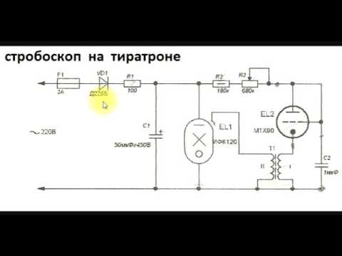 Схемы стробоскопов для установке