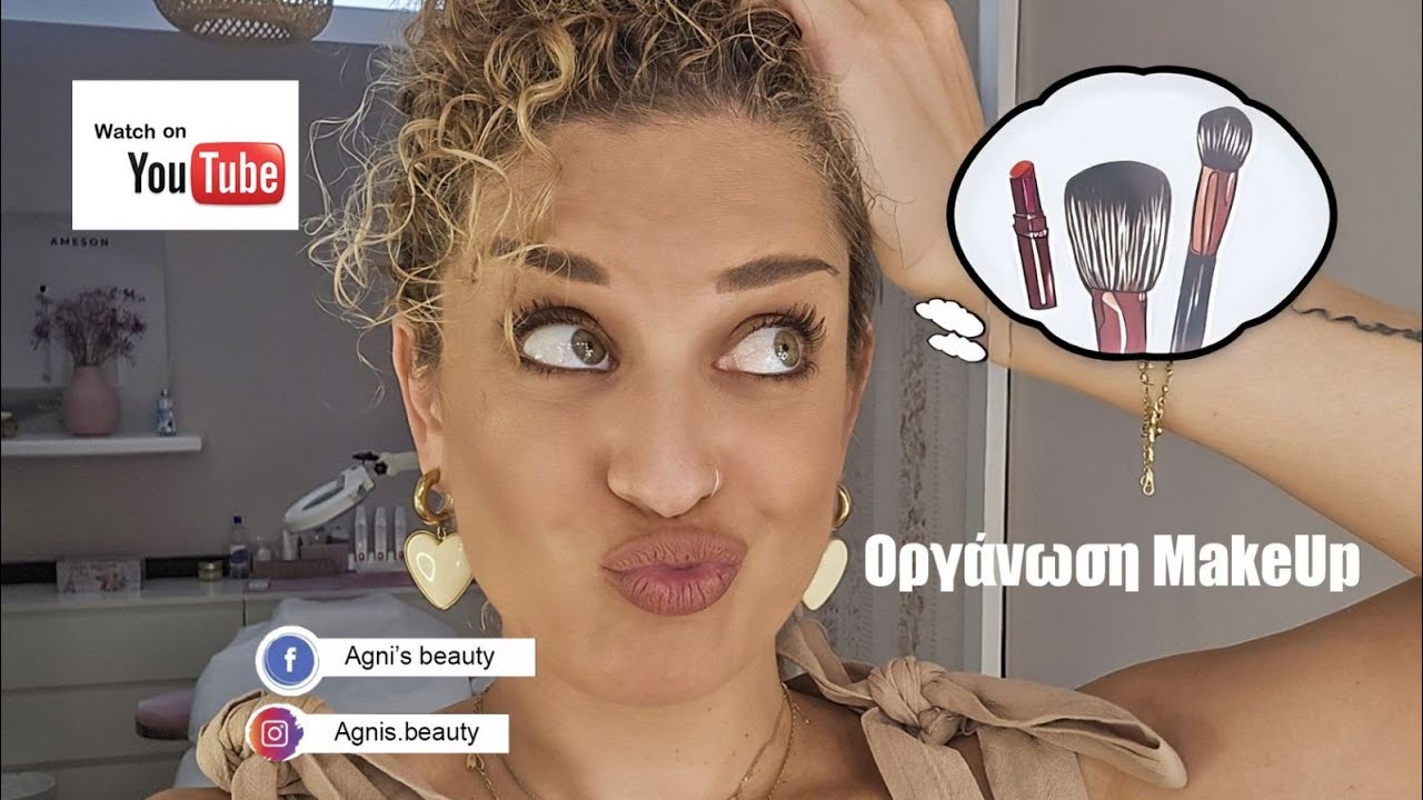 Οργανώνω τα συρτάρια του μακιγιάζ μου!