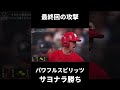 パワフルスピリッツ最終回打線が繋がりサヨナラ勝ち🏆