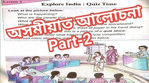 Explore India : Quiz Time Part-2 Class VIII 3rd Lesson Full analysis in Assamese_অসমীয়াত