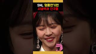 주현영 표정 진짜 ㅋㅋㅋㅋ #snl코리아