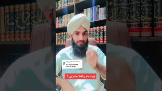Download Lagu Ziyad Naam Rakhna Jayaz Hai..? MP3 Download Lagu Ziyad Naam Rakhna Jayaz Hai..? MP3