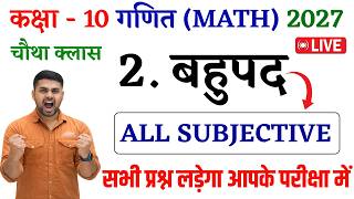 Class 10 Math Bahupad || Bahupad Subjective Question Class 10 || Class 10 Maths Chapter 2