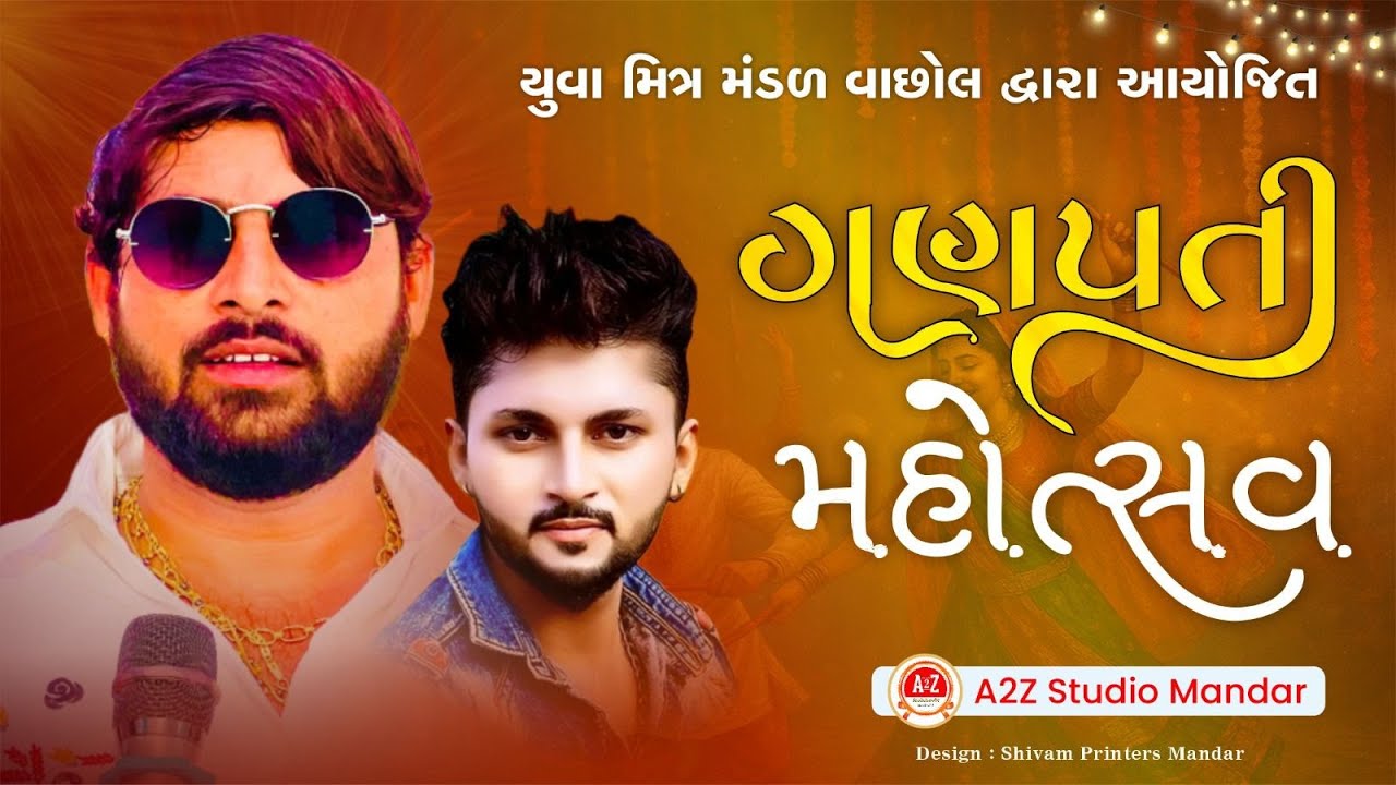 HITESH BHILECHA & KAMLESH CHATRALIYA LIVE  ગણપતિ મહોત્સવ વાછોલ તા ધાનેરા જી બનાસકાંઠા 2025