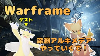 【ケモノ系VTuber】Warframeやるで！ #180【いざ往かん深淵アルキメデア】