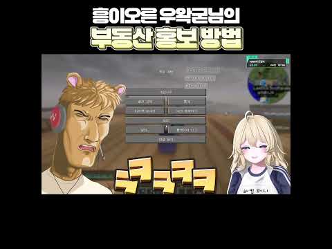 어느 160만 유튜버의 부동산 홍보 방법 ㅋㅋㅋㅋㅋ [ <strong>우왁굳</strong> ]