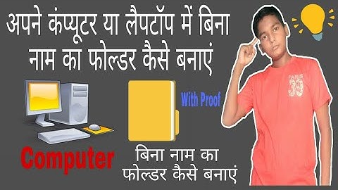 Computer me Bina naam ka folder kaise banaye | How to create a folder without a name in the computer