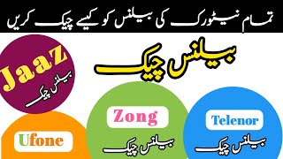Tmam sim ke balance check Karne ka tarika | Zong, Ufone, Jaaz, Telenor Balance check Karne ka tarika