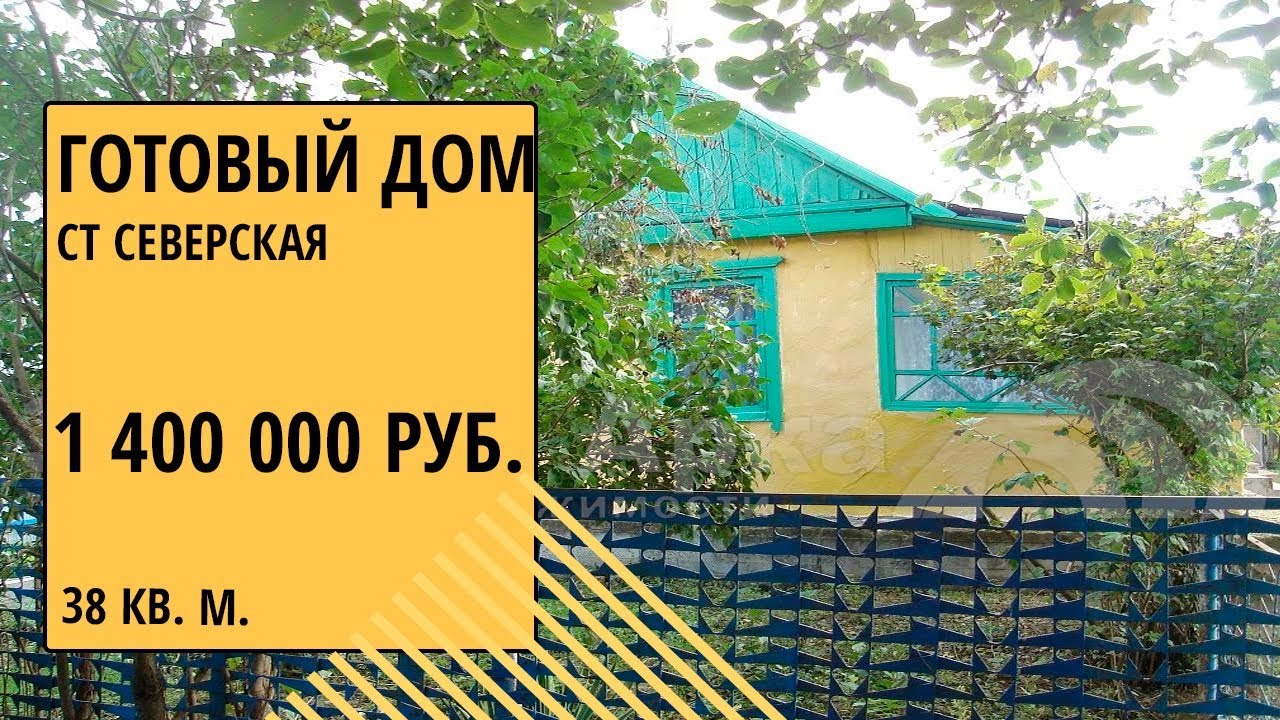 Индекс северская краснодарский край. Дома в Северской. Ст Северская Краснодарский край купить дом недорого.