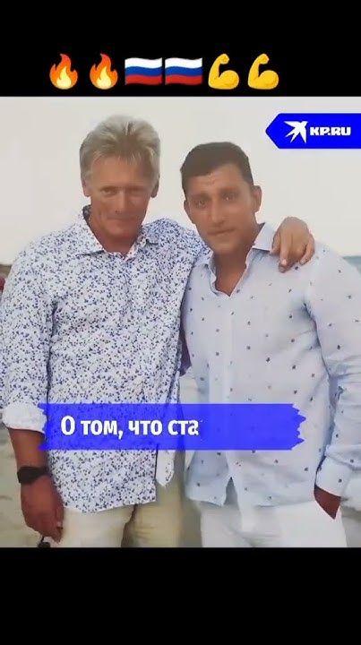 Сын Пескова,боец СВО! Часть-2 - YouTube