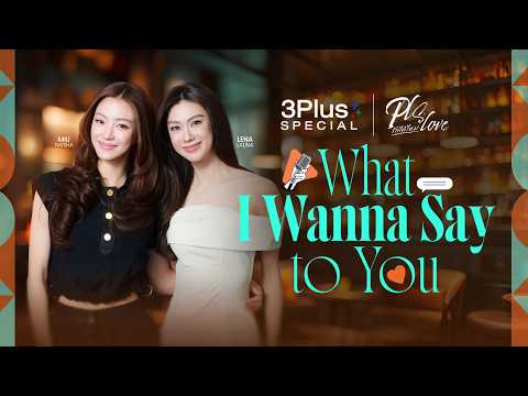 What does "Leena-Mew" want to say in "What I wanna Say to You" | 3Plus