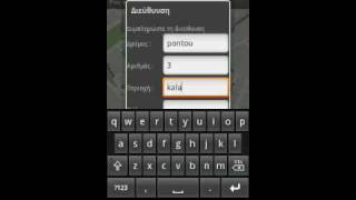 Εφαρμογή Android "Pou eisai?" (Greek Android Application) screenshot 1