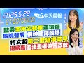 監督機關問題