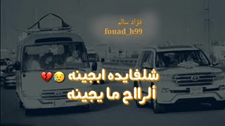 شلفايده ابجينه الراح ماا يجينهملا محمد الجنامي/ستوريات حسينيه/اجمل نغمة رنين حسينيه/ستوريات أنستا