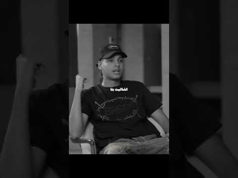 يا تنشف يا تروح       بودكاست مروان بابلو