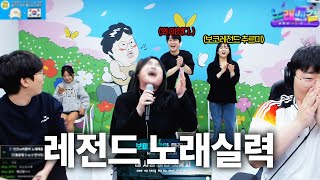 레전드👍유튜브에서 난리난 이분이 여길 나오셨다고?[버튜버vs인간 BJ 노래대결]