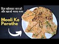 Mooli ke parathe ki recipe  mooli ke paraathe kaise bante hain  mooli ka paratha kaise banate hain