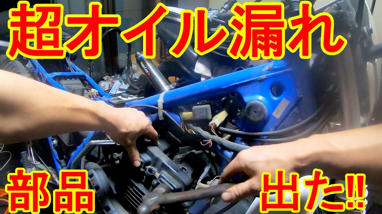 【DIY】XT250　オイル漏れ修理　ヘッドカバーガスケット交換