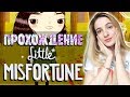 Долгожданная LITTLE MISFORTUNE | Полное Прохождение на Русском | Первый Взгляд на Маленькая Неудача