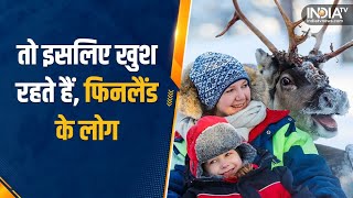 Finland Happiest Country | फिनलैंड क्यों है सबसे खुशहाल देश? Finland Education system