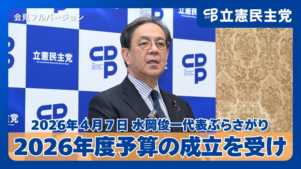 Following the passage of the 2026 budget, Representative Shunichi