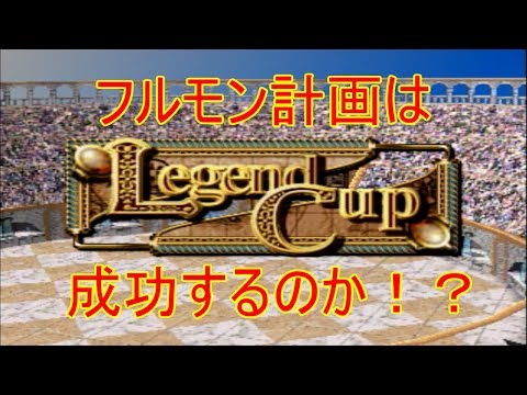 モンスターファーム２ プチナイトの実況育成７ ディアルガパルキアさんからのリクエスト Youtube