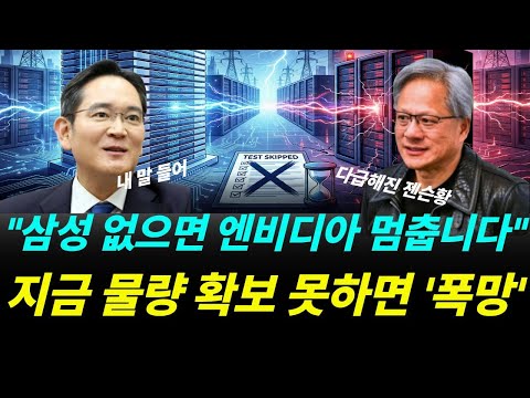 "엔비디아 굴욕은 잊어라" 1년 만에 상황 역전, 삼성전자가 '슈퍼 갑' 된 이유