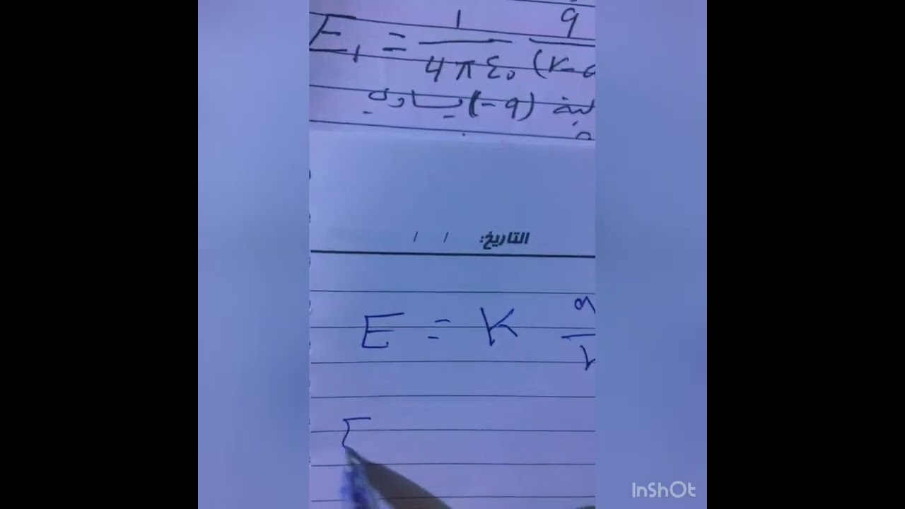 الفصل الثاني /المجال الكهربائي الناشئ عن ثنائي القطب الكهربائي