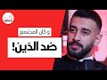 محم د نبيل عن تجربة عاطفية صعبة LOVE IS ON THE AIR PODCAST EP 3 